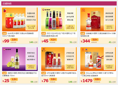 促销活动:天猫聚划算 中酒网专场